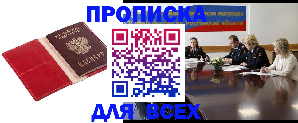 прописка законно в Липецкая области